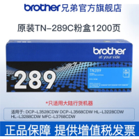 兄弟TN289C青色(约1200页)适用L3228CDW、L3288CDW、L3528CDW