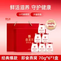 东阿阿胶燕窝70g*6瓶 燕真卿冰糖燕窝即食燕窝 孕妇送礼