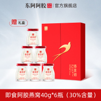 东阿阿胶 即食型阿胶燕窝40g*6瓶礼盒装 孕妇送礼