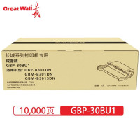 长城(GreatWall)原装耗材长城GBP-30BU1X感光鼓单位:支