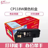 e代经典 CP118W粉盒黑色 适用富士施乐Fuji Xerox CP119w 118w 228w CM118w