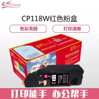 e代经典 CP118W粉盒红色 适用富士施乐Fuji Xerox CP119w 228w 118w CM118w