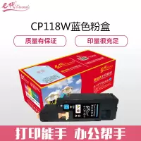 e代经典 CP118W粉盒蓝色 适用富士施乐Fuji Xerox CP119w 228w 118w CM118w