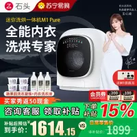 石头M1Pure迷你洗烘一体机星月钛1KG大容量迷你母婴儿童内衣专用洗烘一体机 高温煮洗 UVC除菌 智能投放