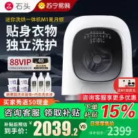 石头M1分子筛迷你洗烘一体机星月银洗烘一体家用小型小尺寸1kg公斤滚筒儿童婴儿内衣全自动洗衣机