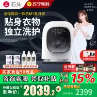 石头M1分子筛迷你洗烘一体机星月银洗烘一体家用小型小尺寸1kg公斤滚筒儿童婴儿内衣全自动洗衣机