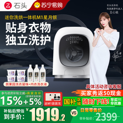 石头M1分子筛迷你洗烘一体机星月银洗烘一体家用小型小尺寸1kg公斤滚筒儿童婴儿内衣全自动洗衣机