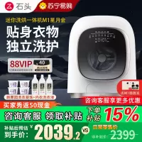 石头M1分子筛迷你洗烘一体机星月金洗烘一体家用小型小尺寸1kg公斤滚筒儿童婴儿内衣全自动洗衣机