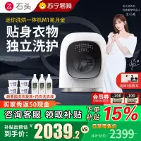 石头M1分子筛迷你洗烘一体机星月金洗烘一体家用小型小尺寸1kg公斤滚筒儿童婴儿内衣全自动洗衣机