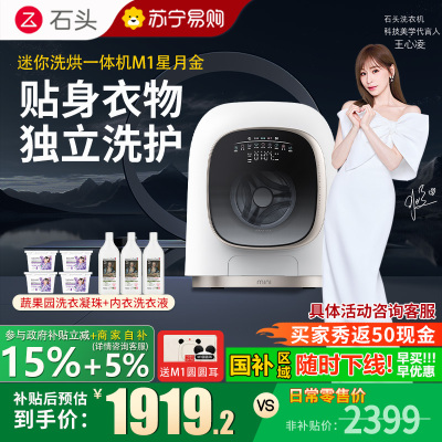石头M1分子筛迷你洗烘一体机星月金洗烘一体家用小型小尺寸1kg公斤滚筒儿童婴儿内衣全自动洗衣机