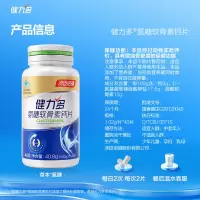 汤臣倍健健力多草本氨糖软骨素钙片40片 中老年成人营养品 氨基葡萄糖营养品补软骨护关节