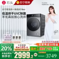 石头H1Neo太空灰分子筛洗烘一体机太空灰家用12公斤大容量滚筒洗衣机全自动智能投放空气洗 太空灰
