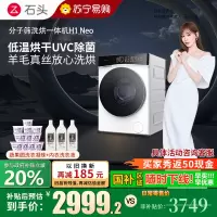 石头H1Neo冰川白分子筛洗烘一体机冰川白家用12公斤大容量滚筒洗衣机全自动智能投放空气洗 冰川白