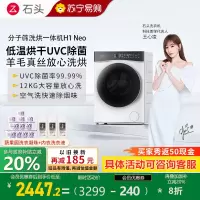 石头H1Neo冰川白分子筛洗烘一体机冰川白家用12公斤大容量滚筒洗衣机全自动智能投放空气洗 冰川白