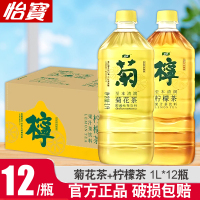 怡宝柠檬茶植物饮料1L*12瓶整箱菊花茶饮料夏日清凉解腻饮品