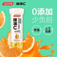 汤臣倍健 维生素C泡腾片 维满C 3.5g*15片 维生素c增强免y力儿童成人补充维生素便捷甜橙味 1盒