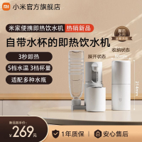 小米(MI)便携即热饮水机 米家家用小型桌面台式直饮净饮机电热杯烧水壶出差旅行电热水壶桌面家用小型迷你