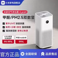 小米(MI)空气净化器4Pro H 米家净化机家用除甲醛除菌 固态甲醛传感器监测 轻音设计 宠物空气净化器