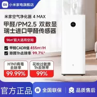 小米(MI)空气净化器4Max 米家净化机专业级除甲醛除异味除菌家用大空间 99.99%灭活超强性能 宠物空气净化器