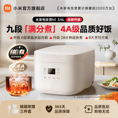 小米(MI)电饭煲N1 4L 米家智能多功能电饭锅 家用人3-8个人煮饭锅煮粥锅 智能预约 不粘锅内胆大容量烧饭