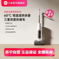小米(MI)无线洗地机4C 米家手持吸尘拖地机 家用扫地吸拖一体 15分钟高效速烘全链杀菌三重防缠毛 强悍吸力
