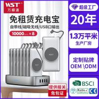 WST商务充电宝套装共享充电宝免扫码租赁1万毫安自带线快充无线充 白色 10000毫安*8