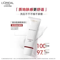 欧莱雅125ml复颜专研滋润氨基洁面乳