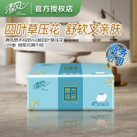 清风面巾纸柔软抽纸卷纸 [柔韧细腻]120抽*20包*三层