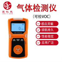京以先 有毒有害报警器便携式 气体检测仪(可检voc)