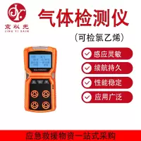 京以先 有毒有害报警器便携式 气体检测仪(可检氯乙烯)