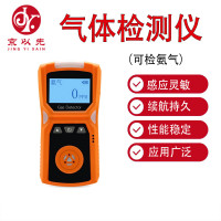 京以先 有毒有害报警器便携式 气体检测仪(可检氨气)
