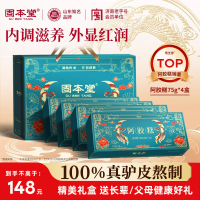 固本堂阿胶糕75g*4盒[送精美礼袋]