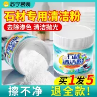 石材清洁粉厨房石英石台面瓷砖大理石材岩板强力去污专用清洁