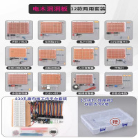 焊接套装(洞洞板、电子元器件) 电路板焊接练习面包板实验套装十二款模块元件(含捆扎线)