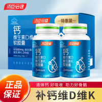 汤臣倍健钙维生素D维生素K软胶囊100粒*2瓶 液体钙中老人成人孕妇补钙 [钙DK100粒*2瓶]