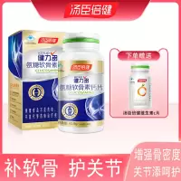 汤臣倍健健力多草本氨糖软骨素钙片40片*2盒+维生素C30片 中老年成人营养品 氨基葡萄糖营养品补软骨护关节