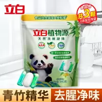 立白植物源洗碗凝珠39g多效合一去油除污去腥除净