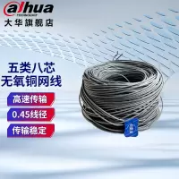 大华超五类网线工程级无氧铜箱线 百兆网 络双绞线 工程 监控 家装用 305米/箱 单位:箱