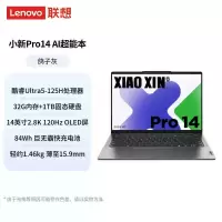 联想(Lenovo)小新Pro AI超能本14英寸轻薄笔记本电脑(Ultra5-125H 32G 1T 2.8K 120Hz OLED)