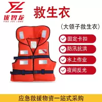 优智龙 实心救生圈防汛专业大浮力成人 救生衣(大领子救生衣)