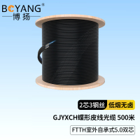 博扬GJYXCH-2B6蝶形皮线光纤光缆室外自承式5.0单模双芯 2芯3钢丝低烟无卤光纤线500米/轴BY-PX1802