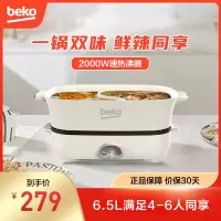 倍科(BEKO)电火锅BEC-M65AT 多功能料理电火锅 8cm加深分体式