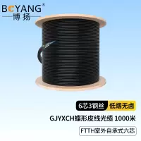 博扬蝶形皮线光缆GJYXCH-6B6FTTH室外自承式单模六芯皮线6芯3钢丝低烟无卤1000米BY-PX1806-1KM