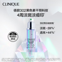 倩碧302镭射瓶美白精华 30ml 焕白淡化斑点敏感肌护肤品生日礼物送女友