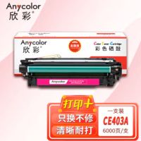 欣彩AR-M551M红色硒鼓 金融版 适用惠普HP CE403A 507A M551n M551dn M551xh MFP M575f M575dn激光打印机