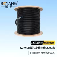 博扬蝶形光缆GJYXCH-12B6 FTTH室外自承式单模十二芯皮线 12芯3钢丝 2000米BY-PX1812-2KM