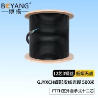 博扬蝶形光缆GJYXCH-12B6 FTTH室外自承式单模十二芯皮线光纤12芯3钢丝500米BY-PX1812-500M