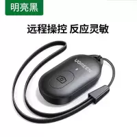 绿联(Ugreen)手机蓝牙自拍遥控器10米远程遥控自拍杆 长续航 90543
