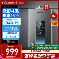 万和 二级能效 燃气热水器天然气16L家用智控水伺服恒温燃热省气微焰燃烧防冻小体积JSQ30-ME5T16