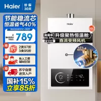 [性价比]海尔(Haier)16升燃气热水器天然气JSQ30-16UTSPRO 直流变频风机 节能稳流芯 升级聚热恒温舱